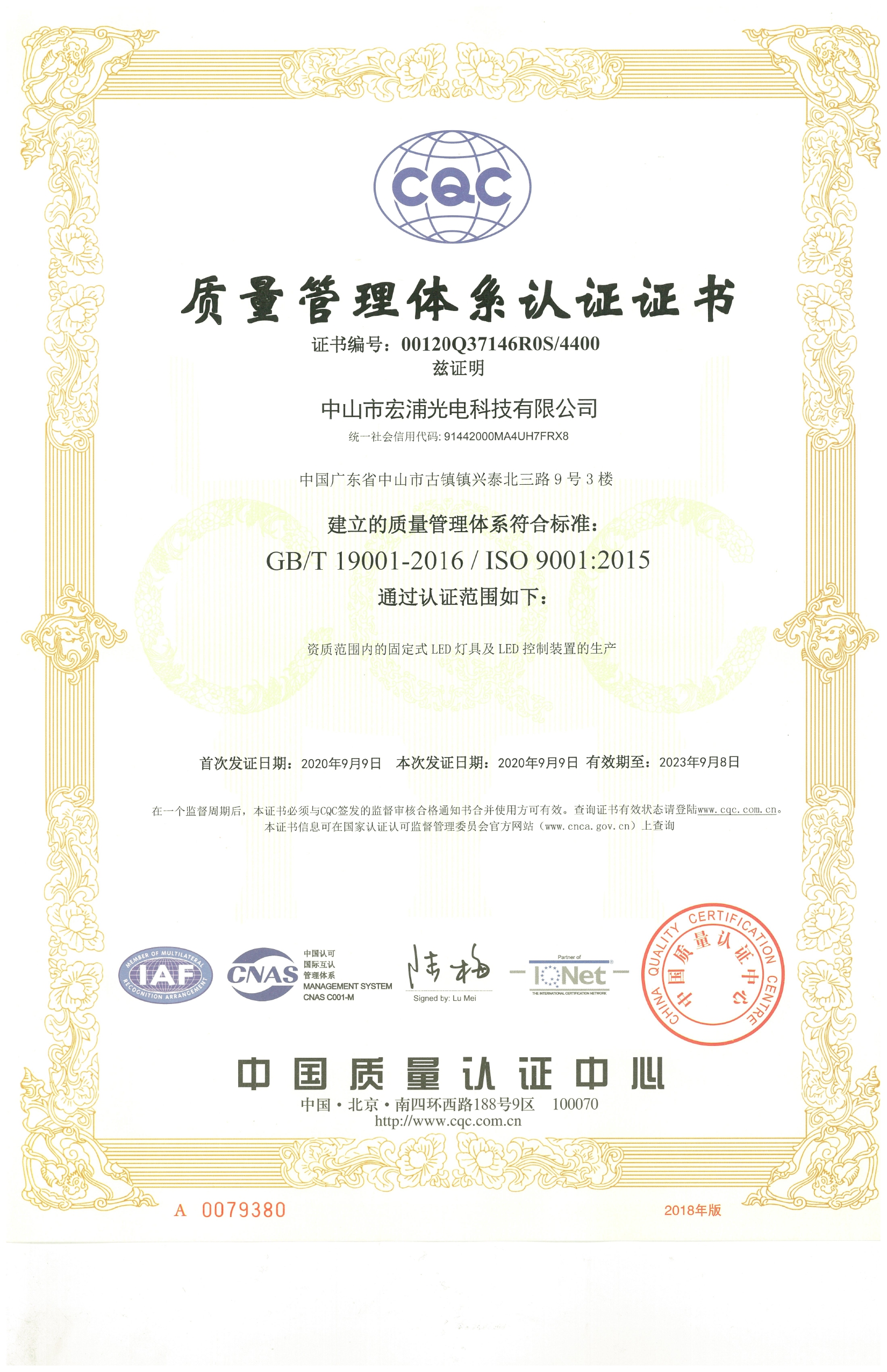 質(zhì)量管理體系認(rèn)證證書