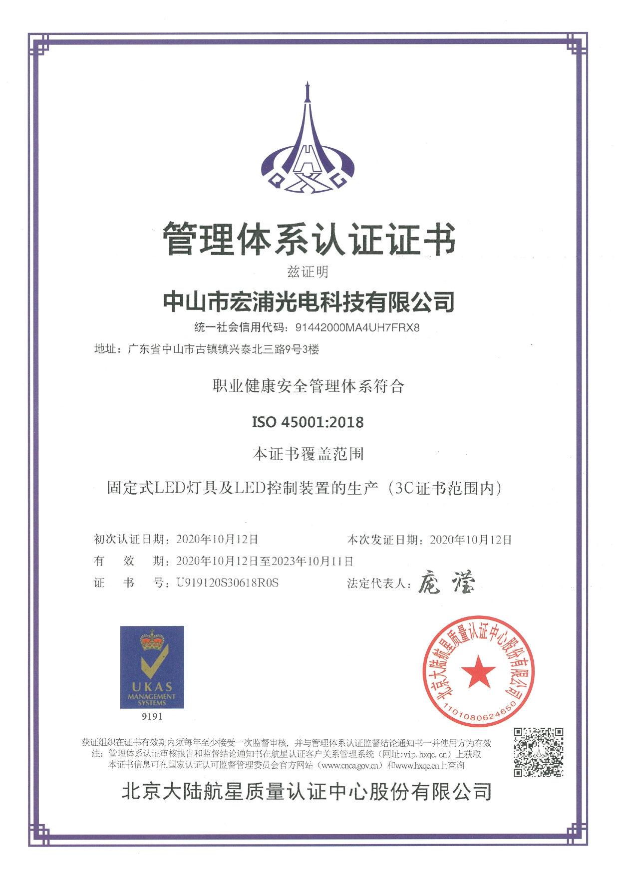 管理體系認(rèn)證證書