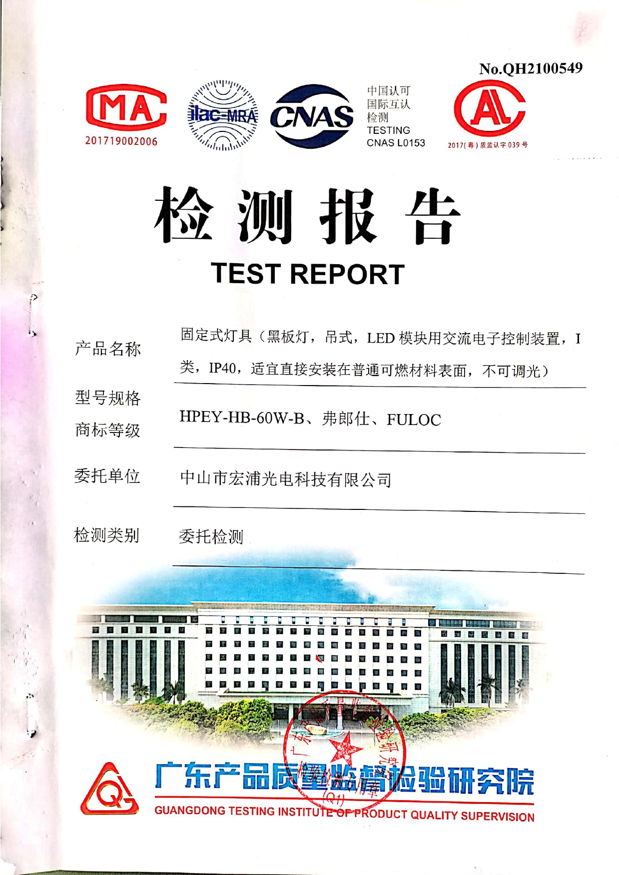 教室燈檢測報告
