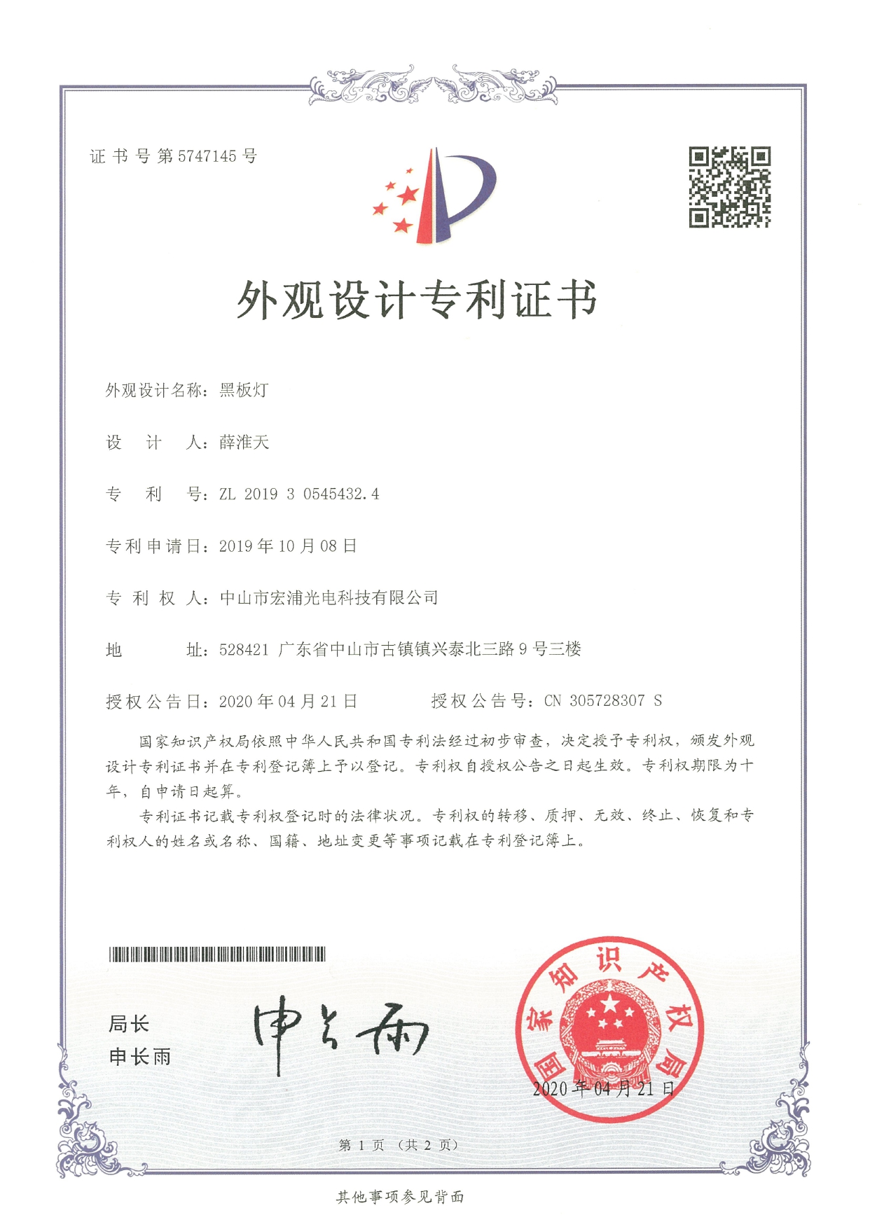 外觀設(shè)計專利證書
