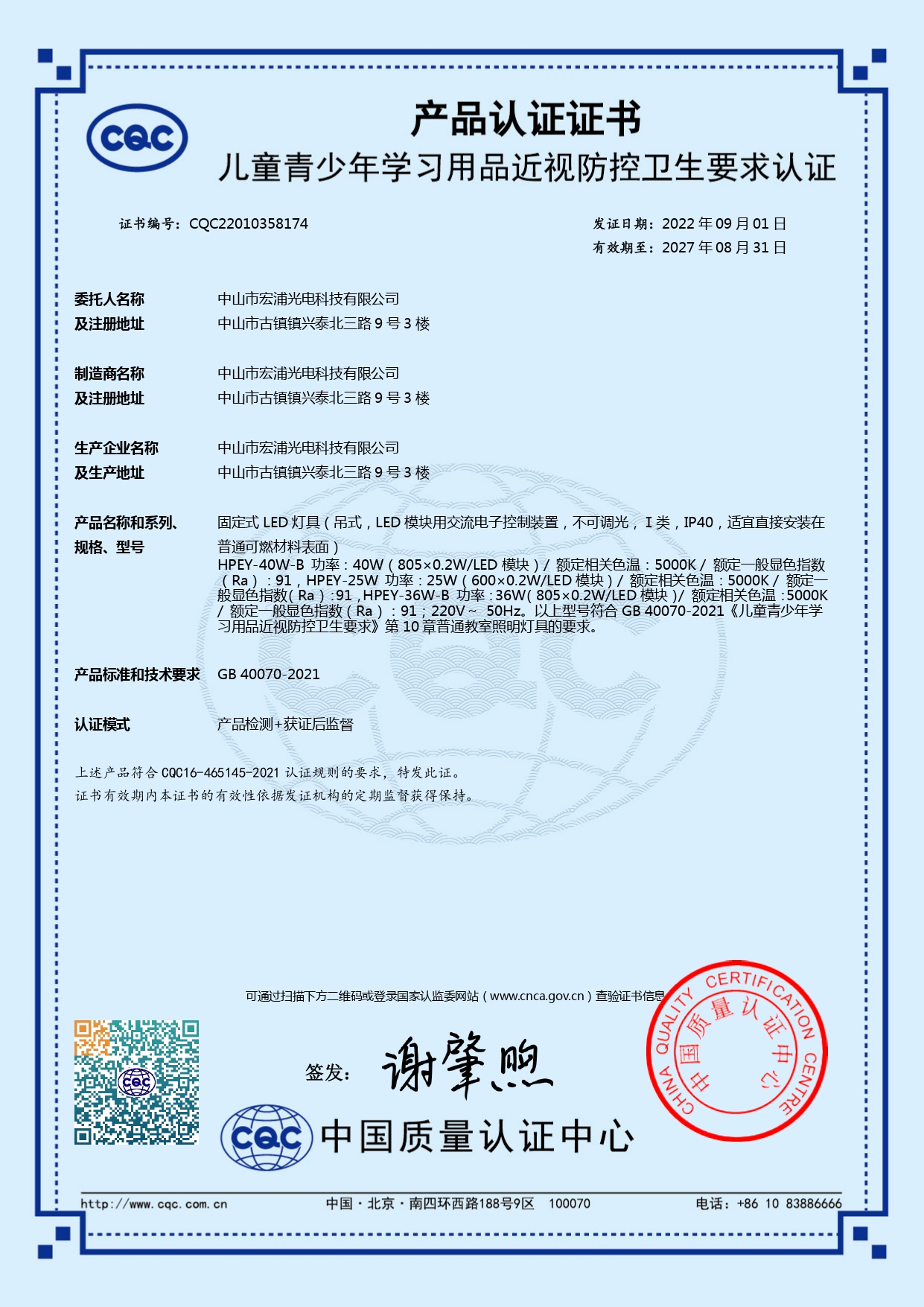 兒童青少年學(xué)習(xí)用品近視防控認(rèn)證