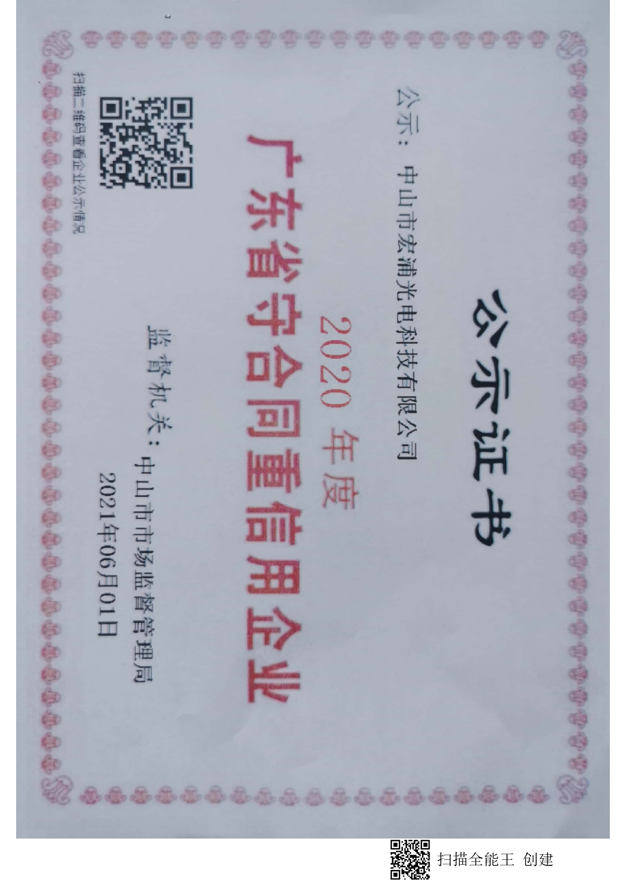 廣東省守合同重信任企業(yè)
