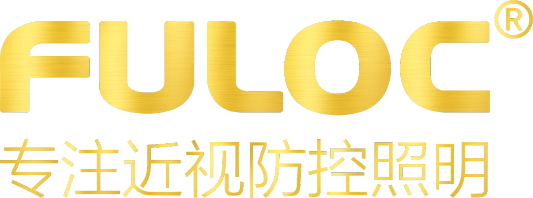 弗郎仕logo近視防控照明.png